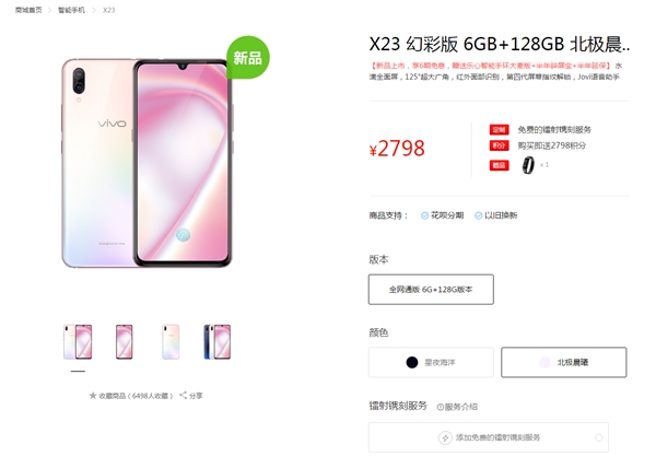 颜色超美！vivo X23幻彩版正式出售