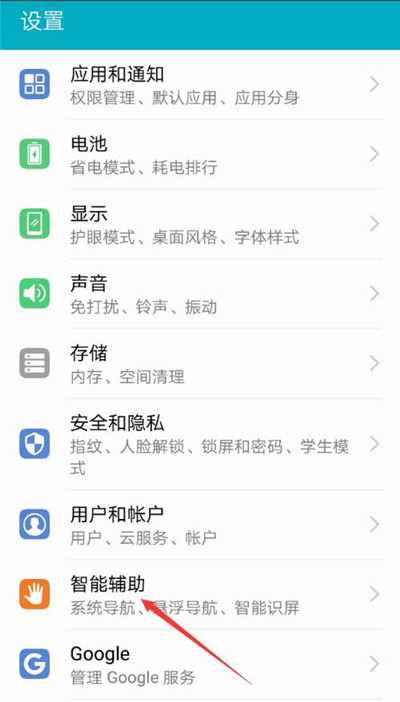在荣耀畅玩8c中打开语音助手的具体图文讲解