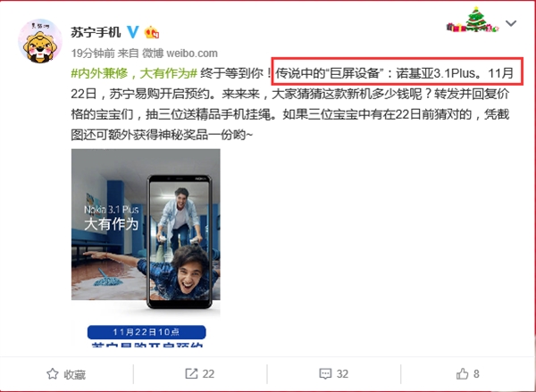 本周四！诺基亚3.1 Plus正式接收预定