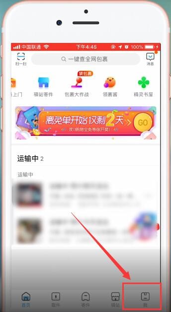 在菜鸟裹裹里进行投诉的具体操作