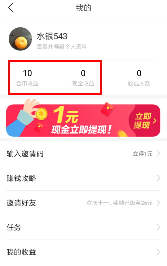 今日头条极速版APP进行提现的图文操作