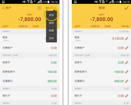随手记APP调整余额的操作过程
