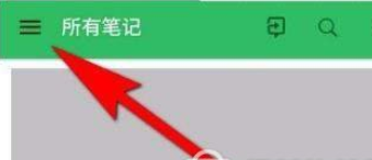 印象笔记APP设置锁定密码的图文操作