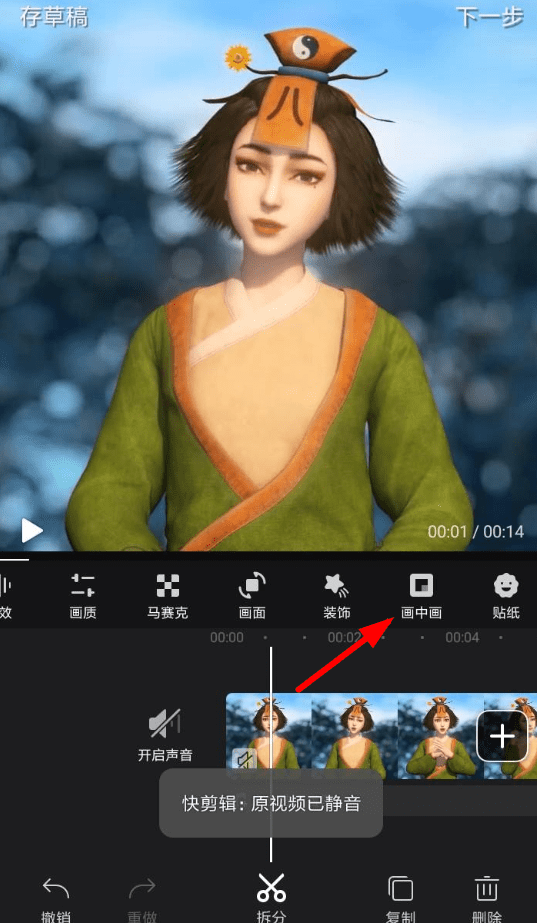 快剪辑设置画中画的详细操作过程