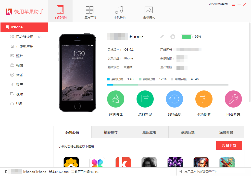 快用苹果助手导入铃声的详细操作过程