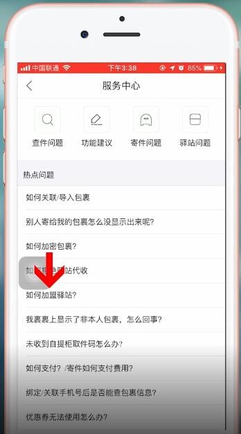 菜鸟裹裹申请合作的具体操作