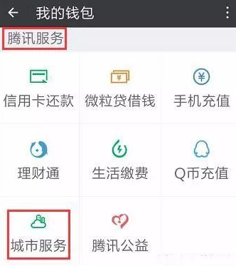 进行办理微信ETC卡的操作过程介绍