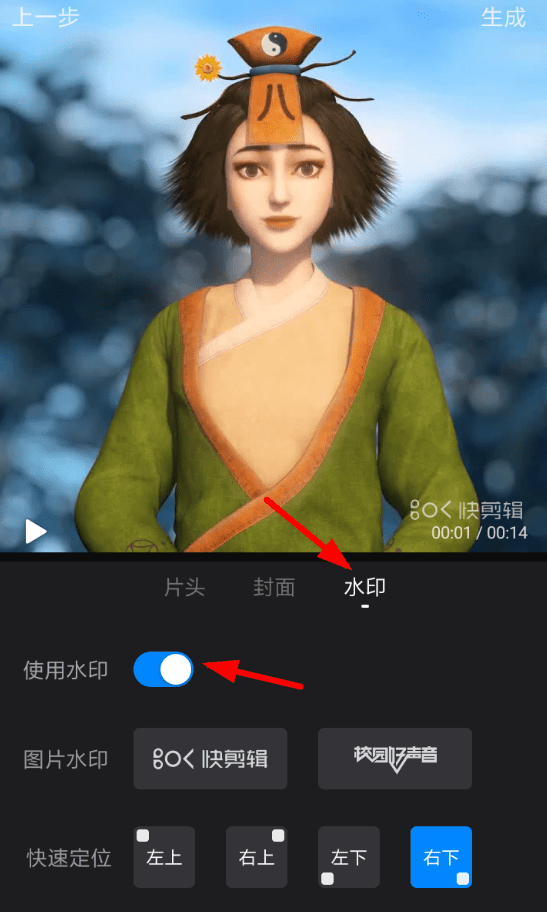 快剪辑去掉视频水印的详细操作