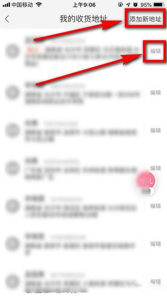 淘宝设置收货地址的操作过程