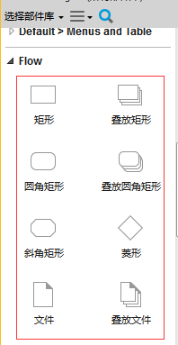 Axure绘制流程图的具体操作