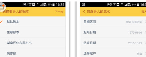 随手记APP导入账单的操作流程
