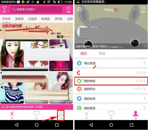 在X秀里把礼物提现的操作过程