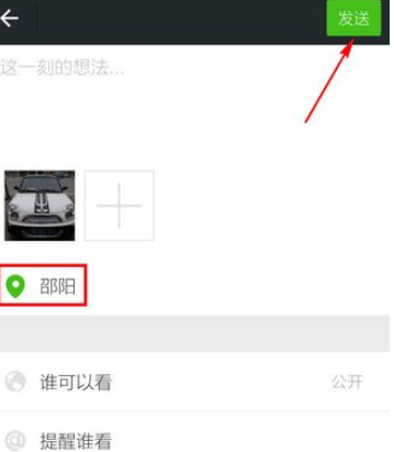 微信APP显示地理位置的简单操作