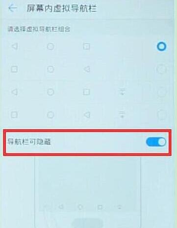 荣耀magic2中隐藏虚拟按键的具体操作流程