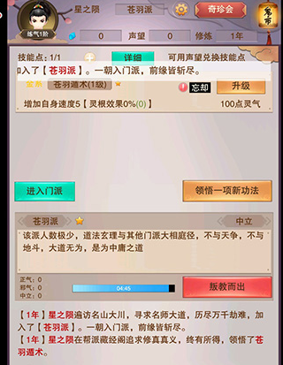 《想不想修真》学习技能详解