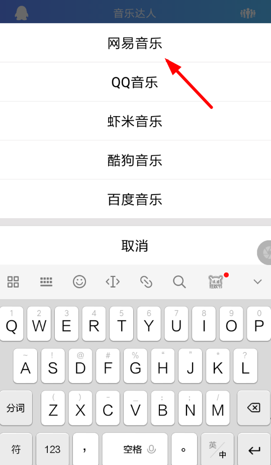 音乐达人APP的使用过程讲述