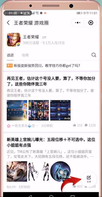 在微信游戏圈里发视频的具体操作