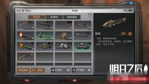 《明日之后》鲶鱼获得详解