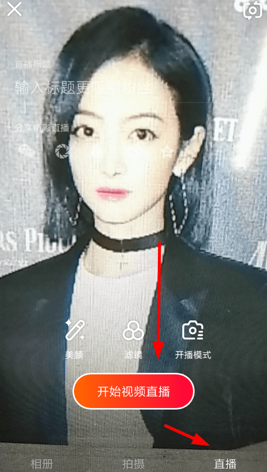 在火山小视频中直播连麦的方法