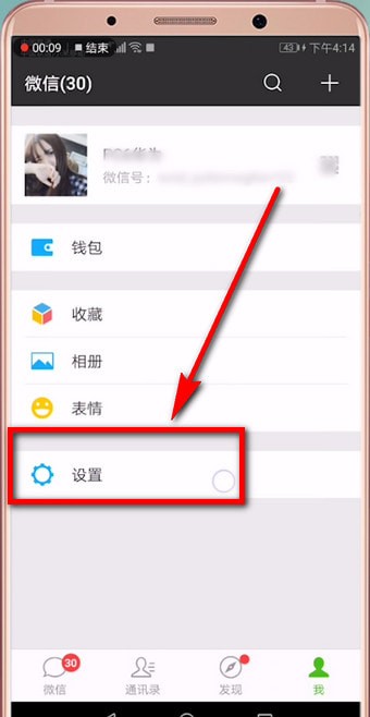 微信关掉朋友圈提醒的操作流程