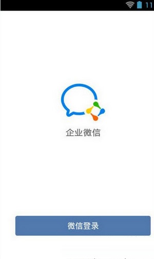 企业微信同步通讯录的详细操作