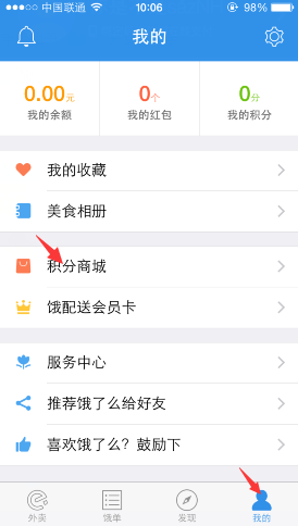 饿了么里积分商城使用讲解