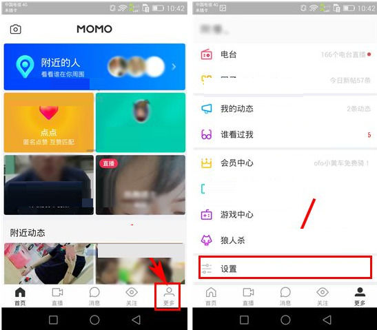 陌陌将通知显示消息关掉的图文操作