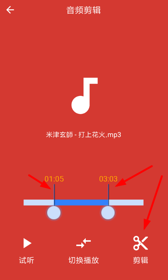 音乐剪辑助手APP的详细使用过程讲解