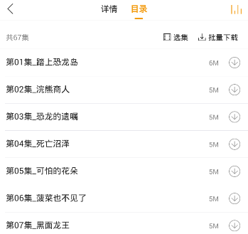 懒人听书APP批量下载的图文操作