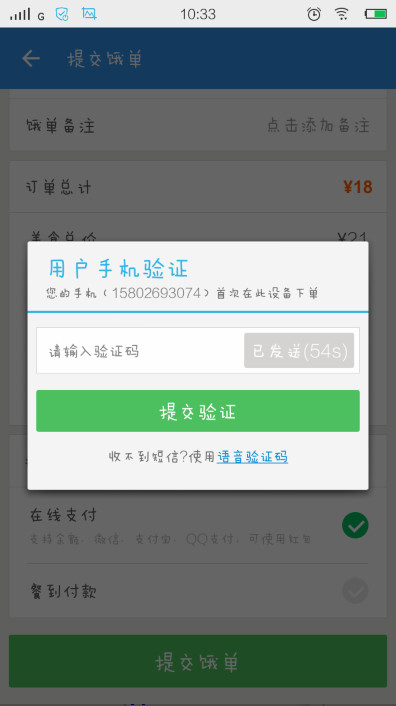 饿了么APP在线支付的简单操作过程介绍