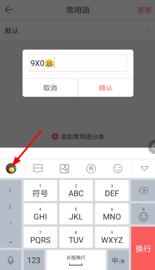 微商输入法设置26键的图文操作