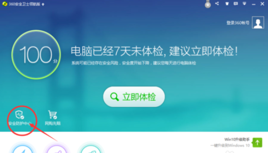 360网盾添加信任网站的基础操作