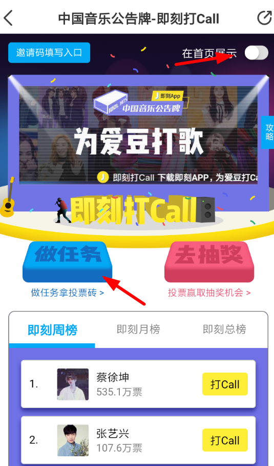 在即刻里进行打榜投票的图文操作