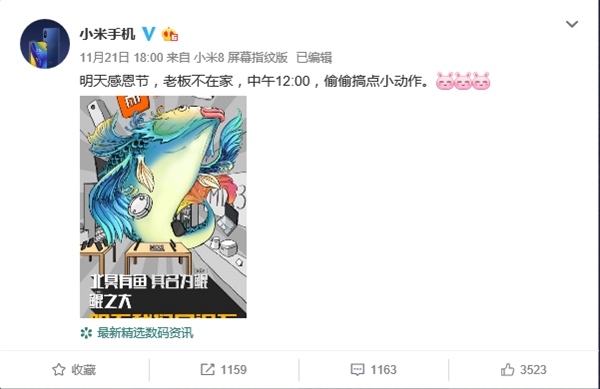 期待！小米官宣：今天12点有小惊喜