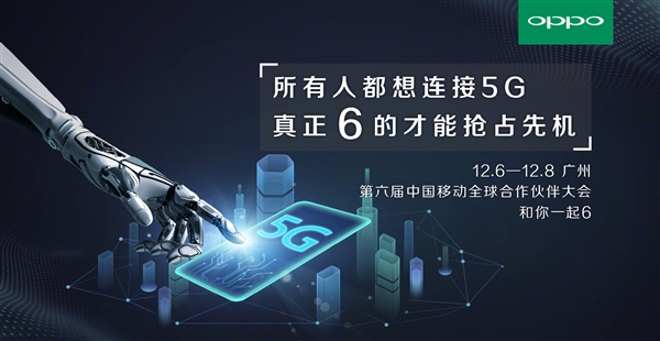 OPPO要做5G时代的先行者，预告这一场大会将召开