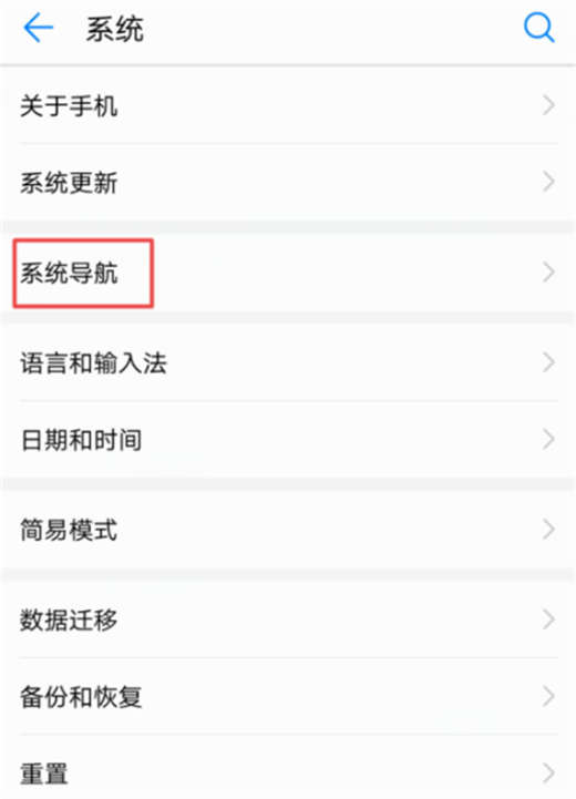 在荣耀畅玩8C中返回键换到右边的方法