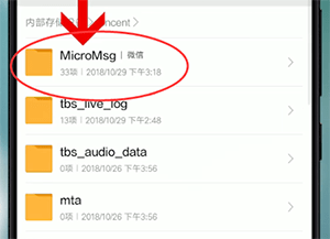 微信下载的文件保存位置讲述