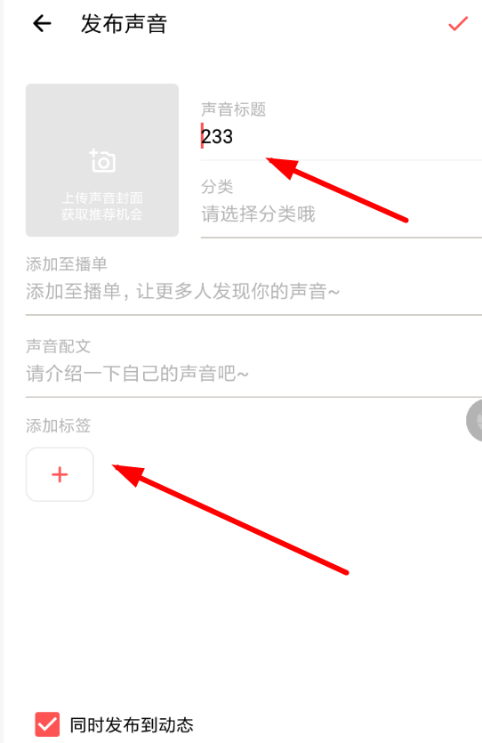 荔枝FMAPP投稿歌曲的操作过程