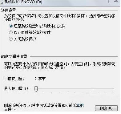 win7电脑打开系统还原功能的操作流程