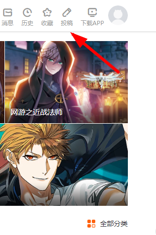 在漫客栈APP里投稿的基础操作