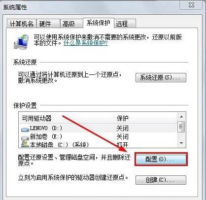 win7电脑打开系统还原功能的操作流程