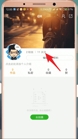 快手APP查看说说的具体操作