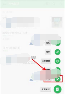 印象笔记APP创建手写笔记的操作过程
