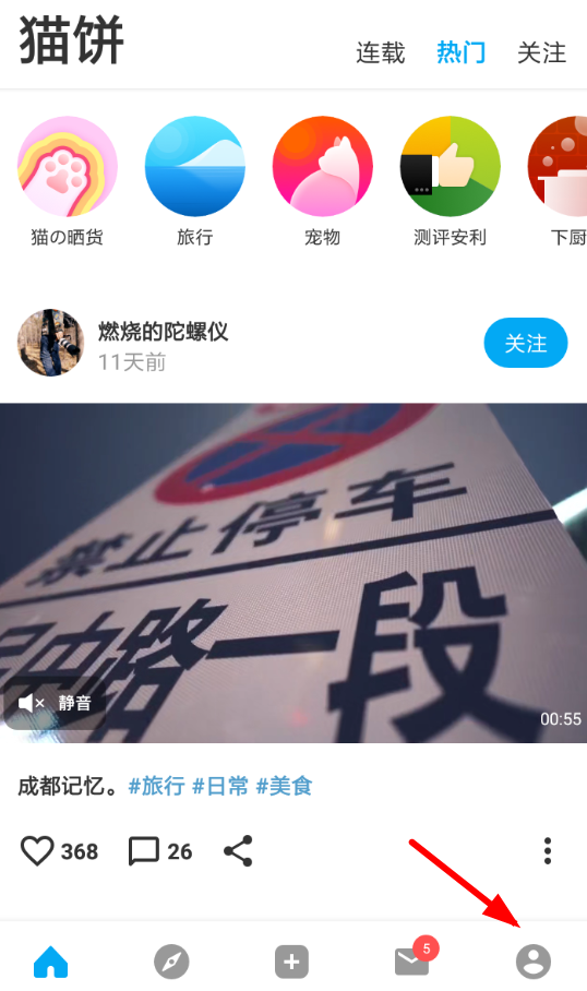 猫饼视频APP删除视频的操作流程