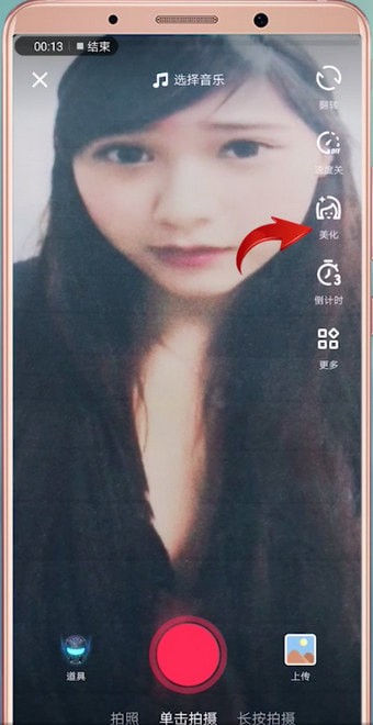 在抖音里进行美颜的简单操作