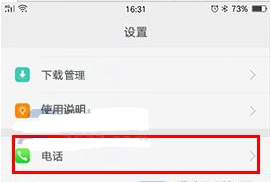 oppo R15x拦截骚扰电话的详细操作