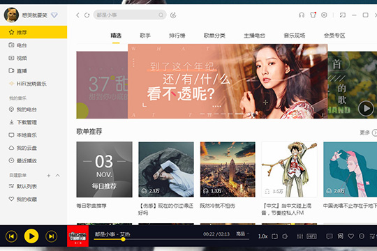 酷我音乐中同步到手机的具体流程讲解