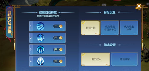《仙剑奇侠传4》手游自动战斗设置分享