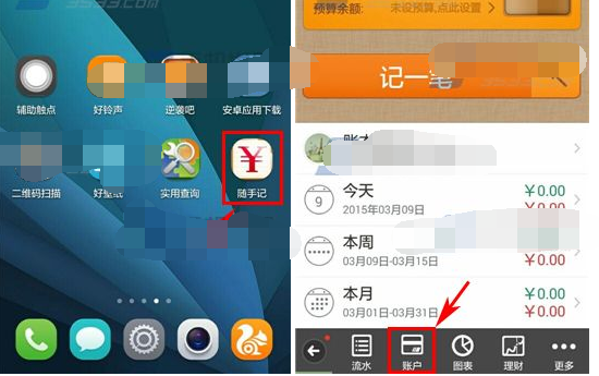 随手记APP排序账户的操作流程