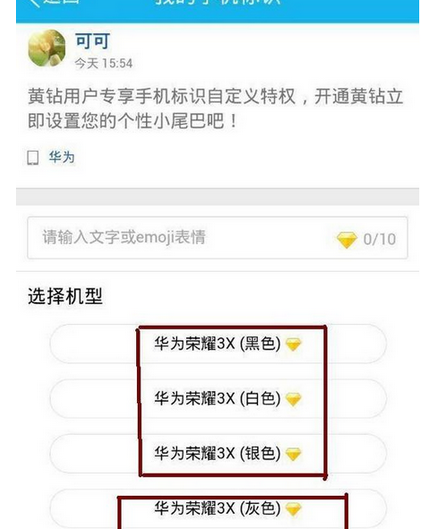 qq设置发送说说不显示手机型号的图文操作
